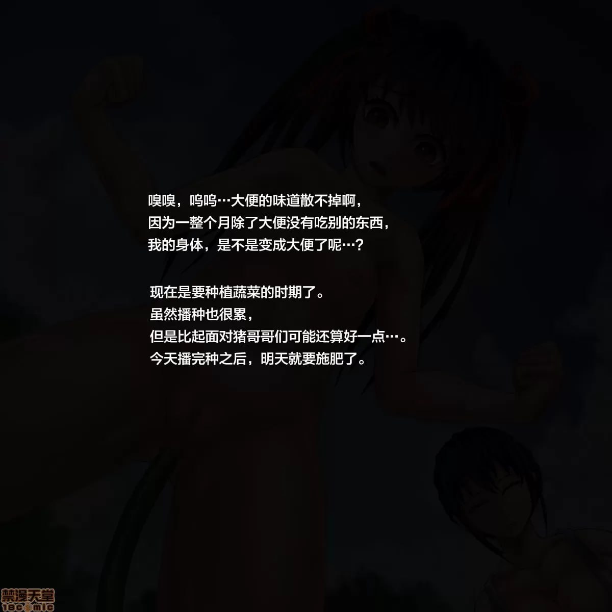 家畜以下少女 第26页