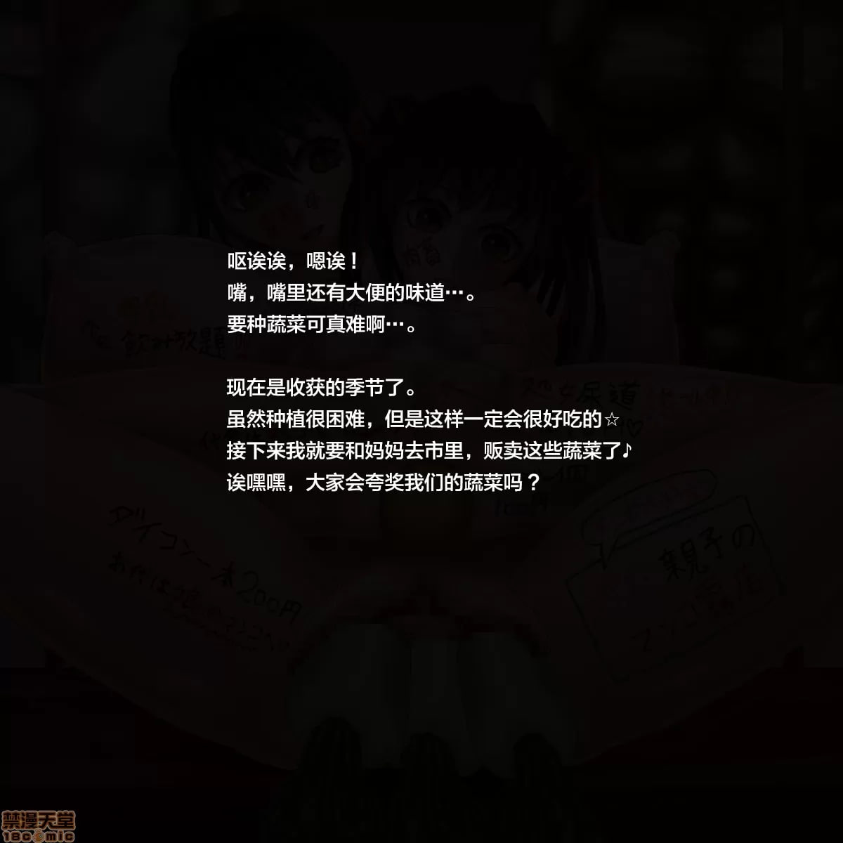 家畜以下少女 第31页