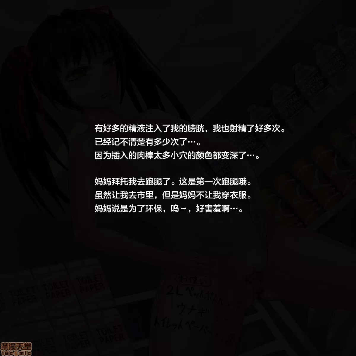 家畜以下少女 第37页