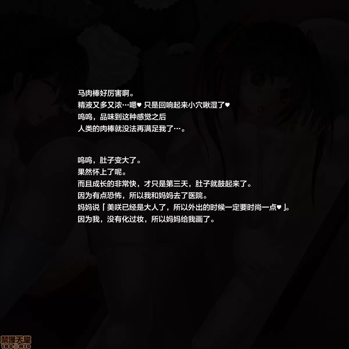 家畜以下少女 第49页