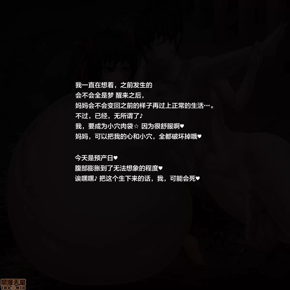 家畜以下少女 第55页