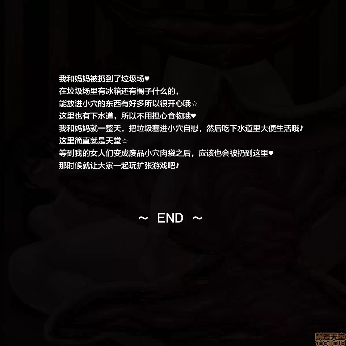 家畜以下少女 第83页