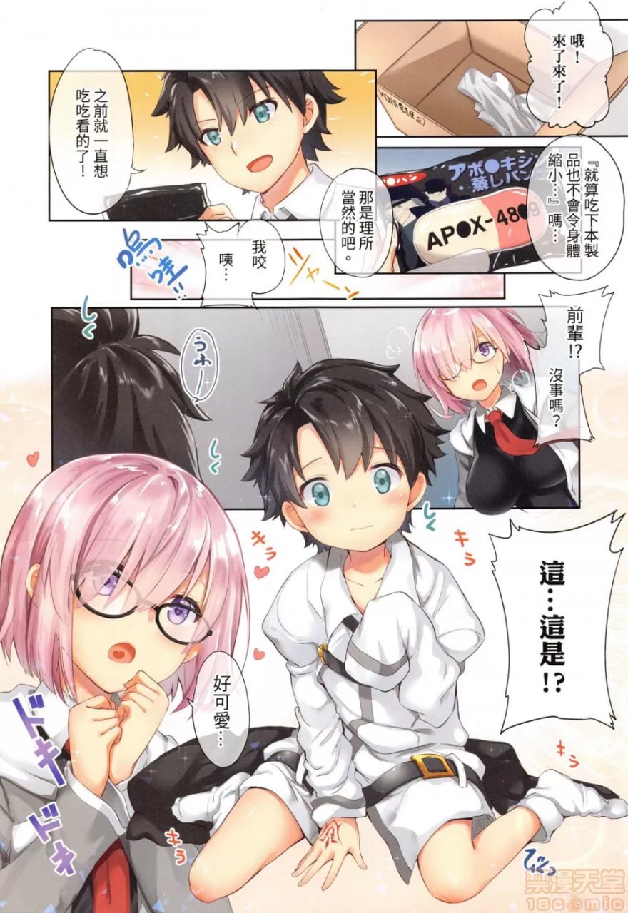 小主人幻想 第3页