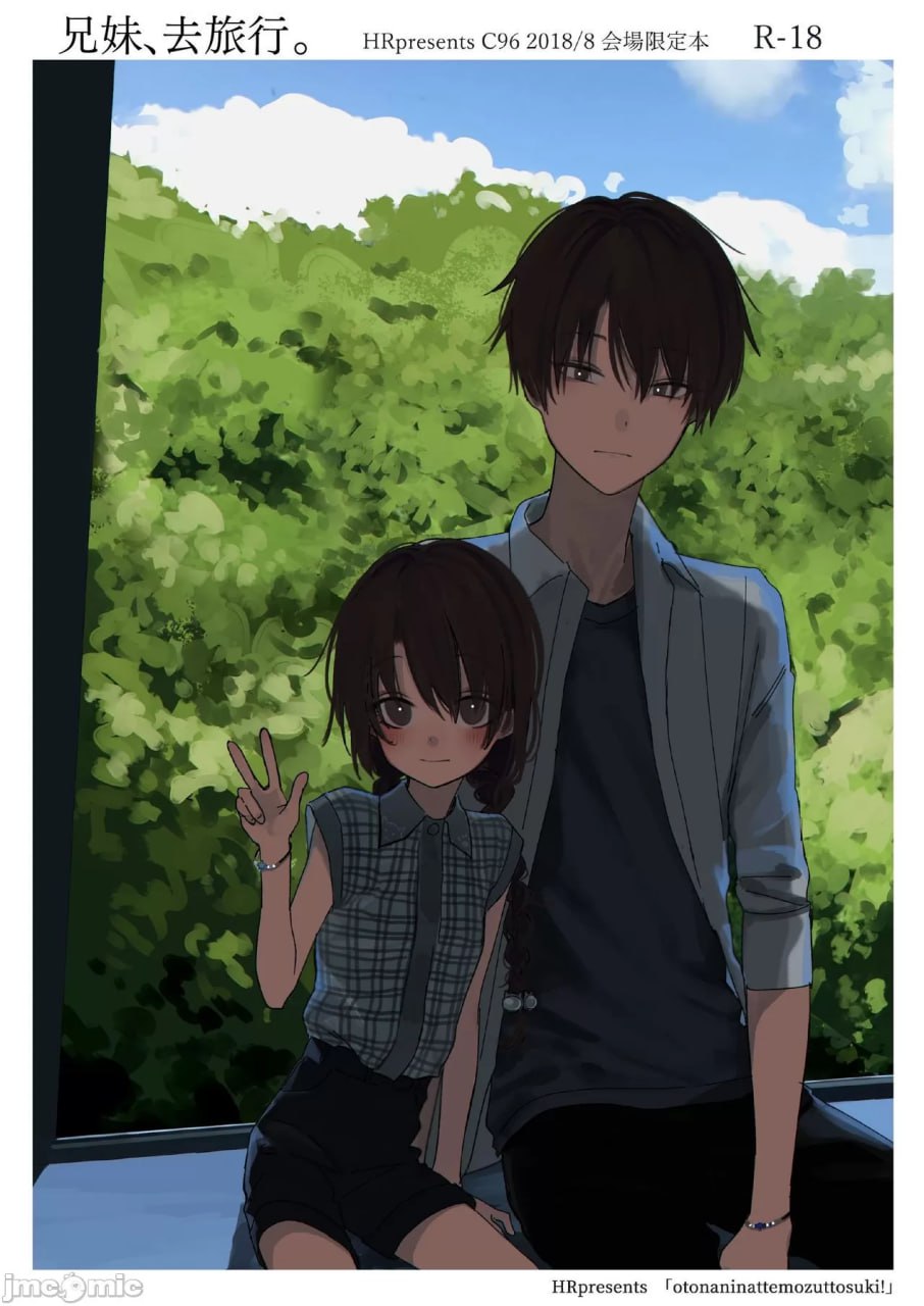 兄妹旅行 第2页