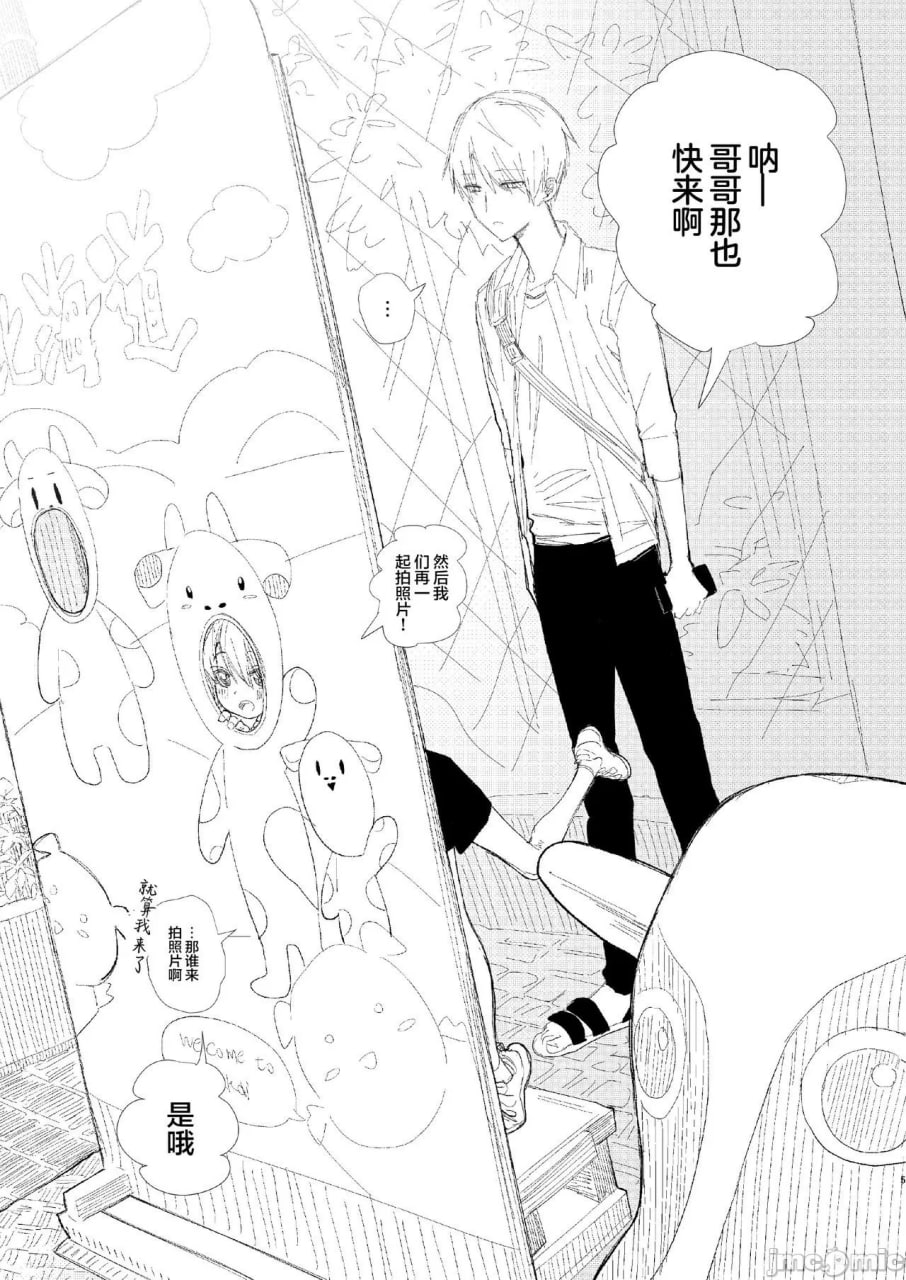 兄妹旅行 第5页