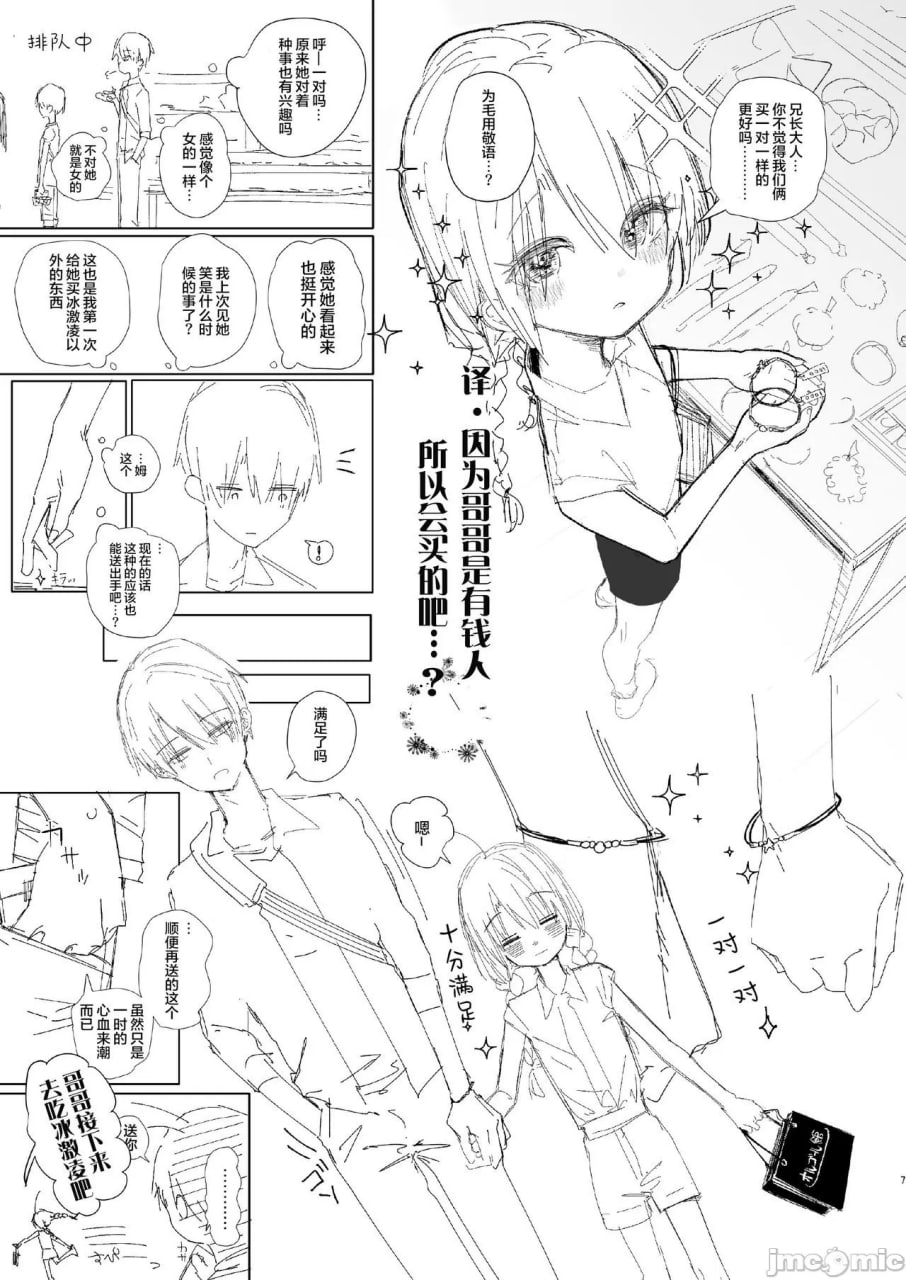 兄妹旅行 第7页