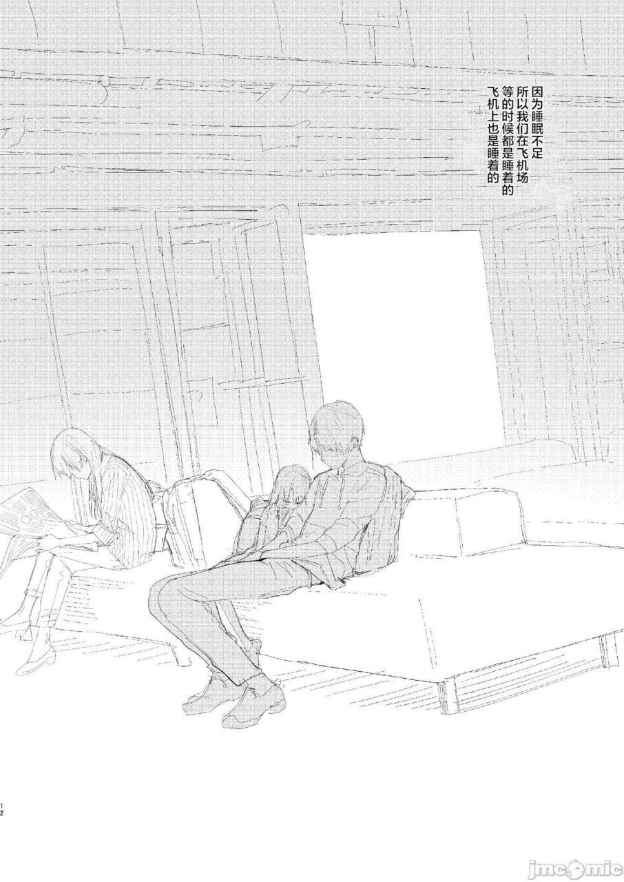 兄妹旅行 第12页