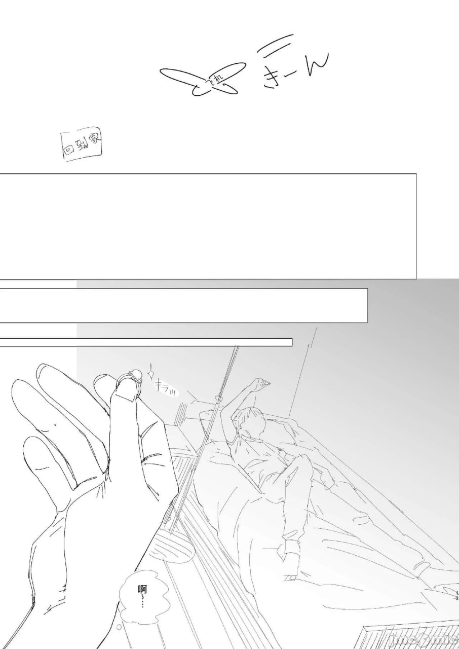 兄妹旅行 第13页