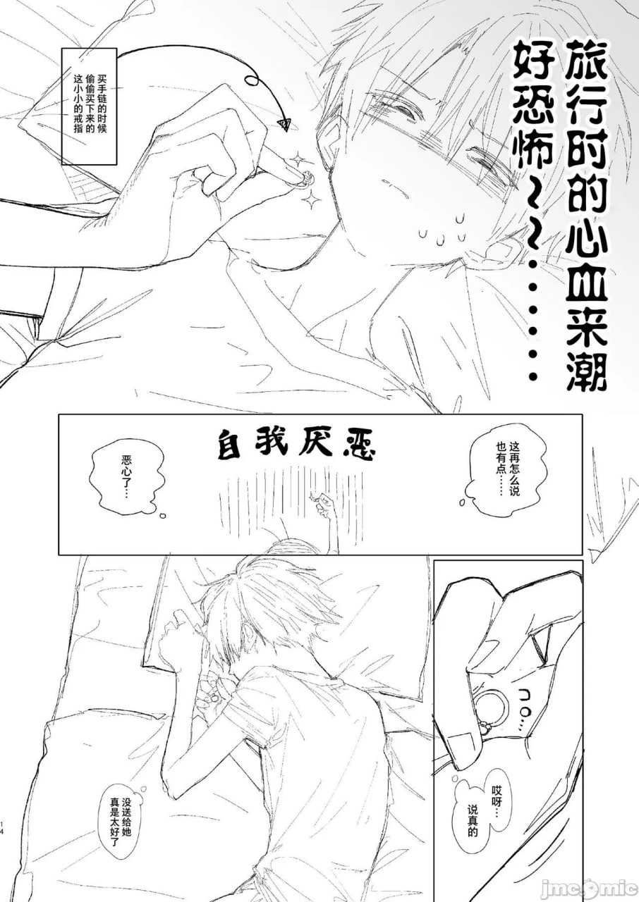 兄妹旅行 第14页