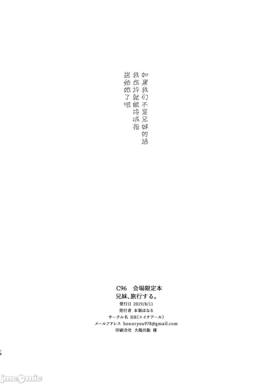 兄妹旅行 第16页