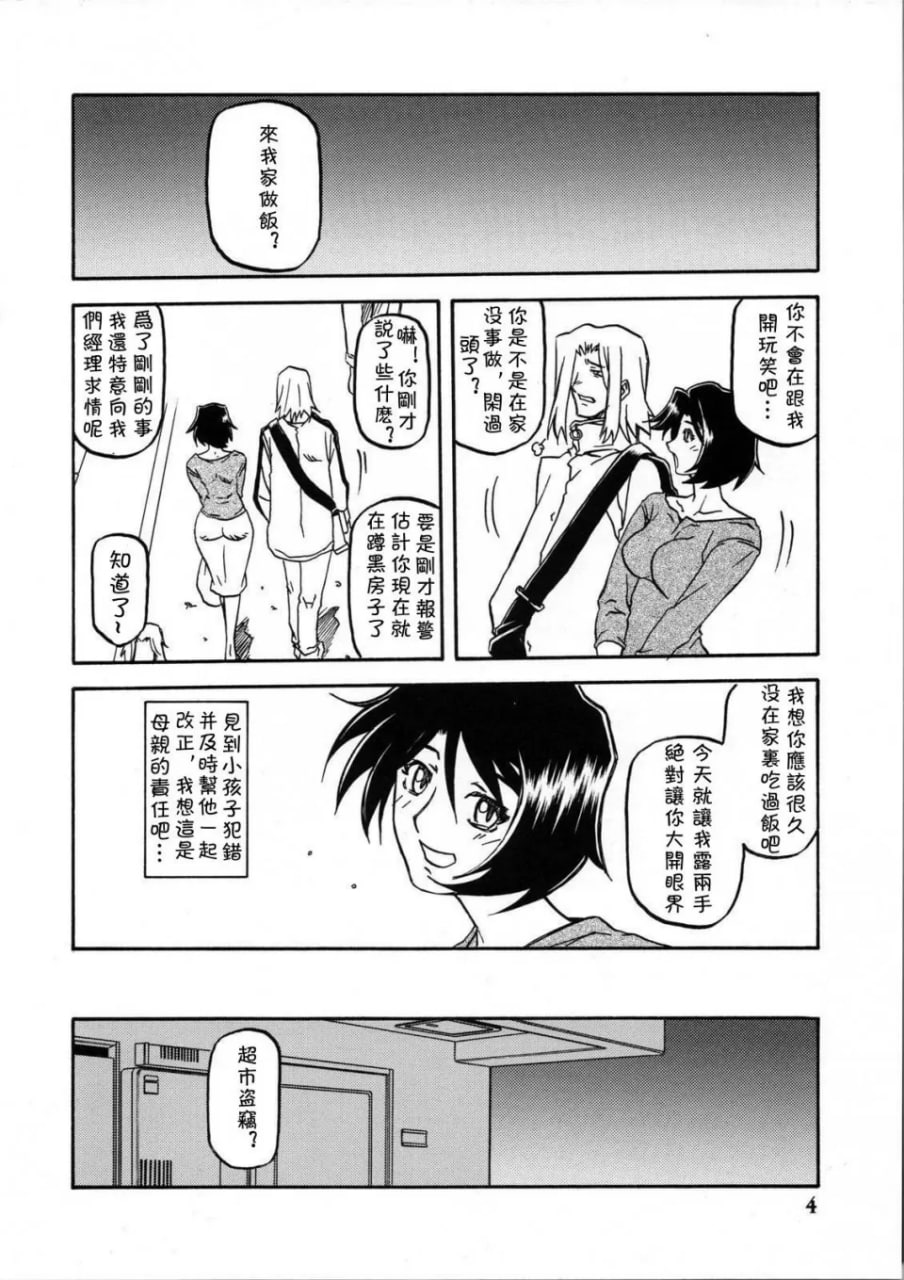 山姬之实 智美 第4页