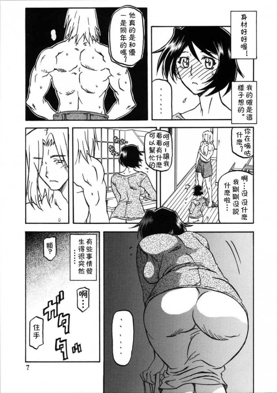 山姬之实 智美 第7页