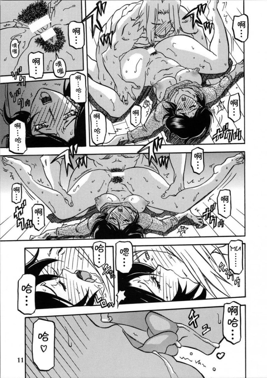 山姬之实 智美 第11页