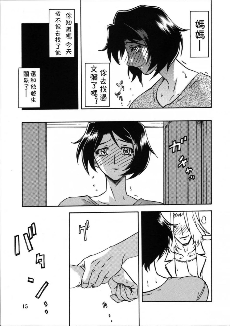 山姬之实 智美 第15页