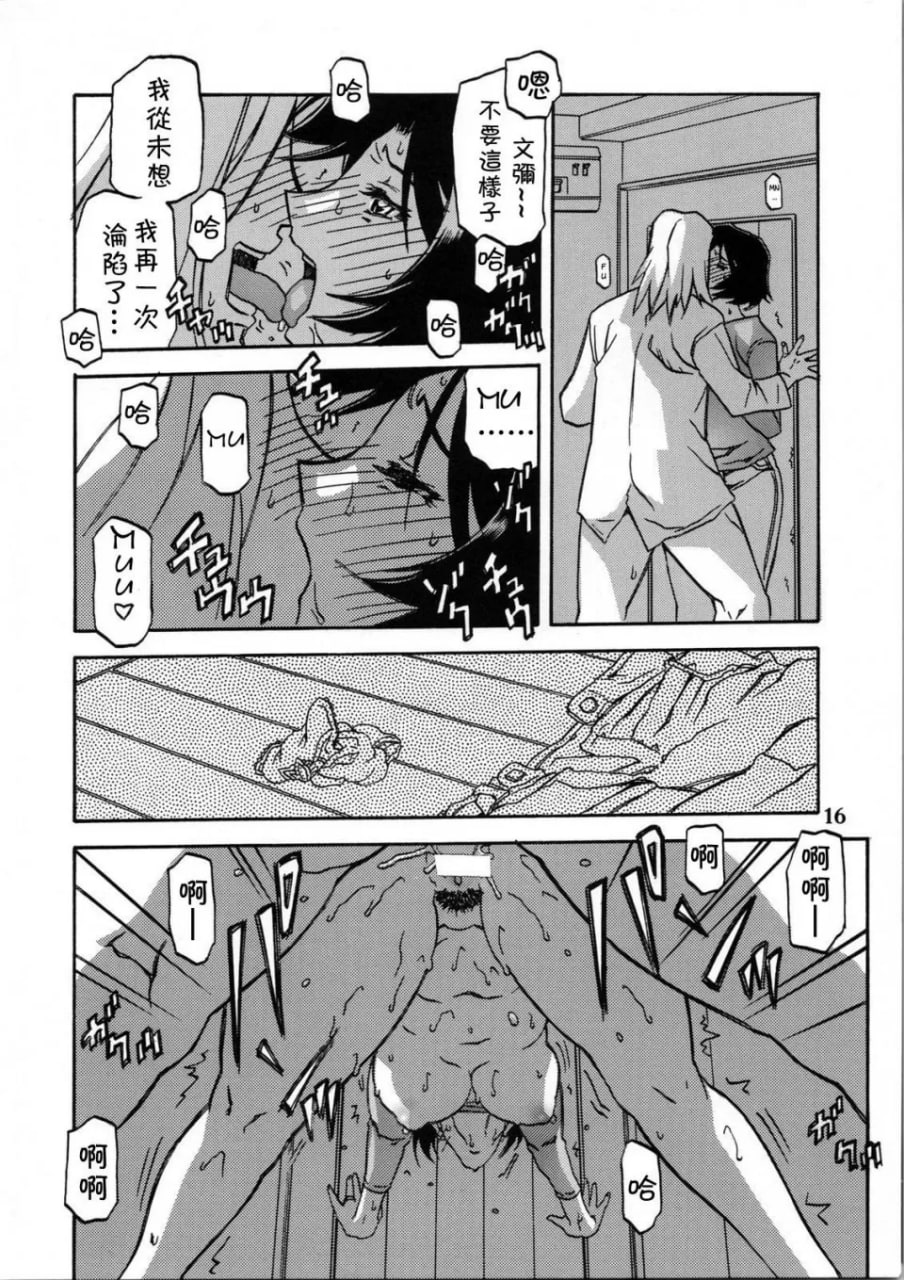 山姬之实 智美 第16页