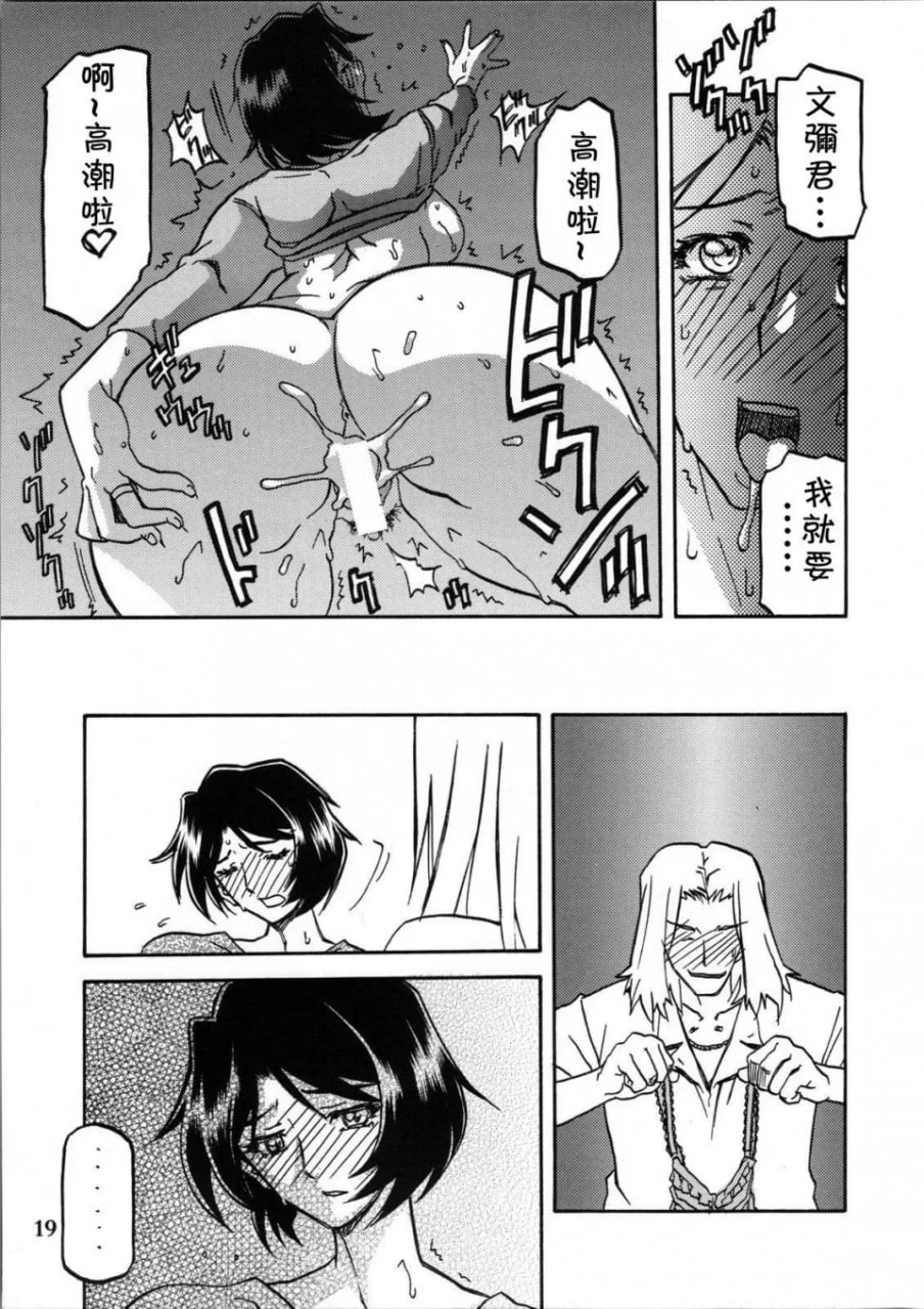 山姬之实 智美 第19页