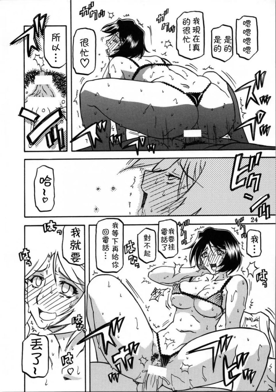 山姬之实 智美 第24页