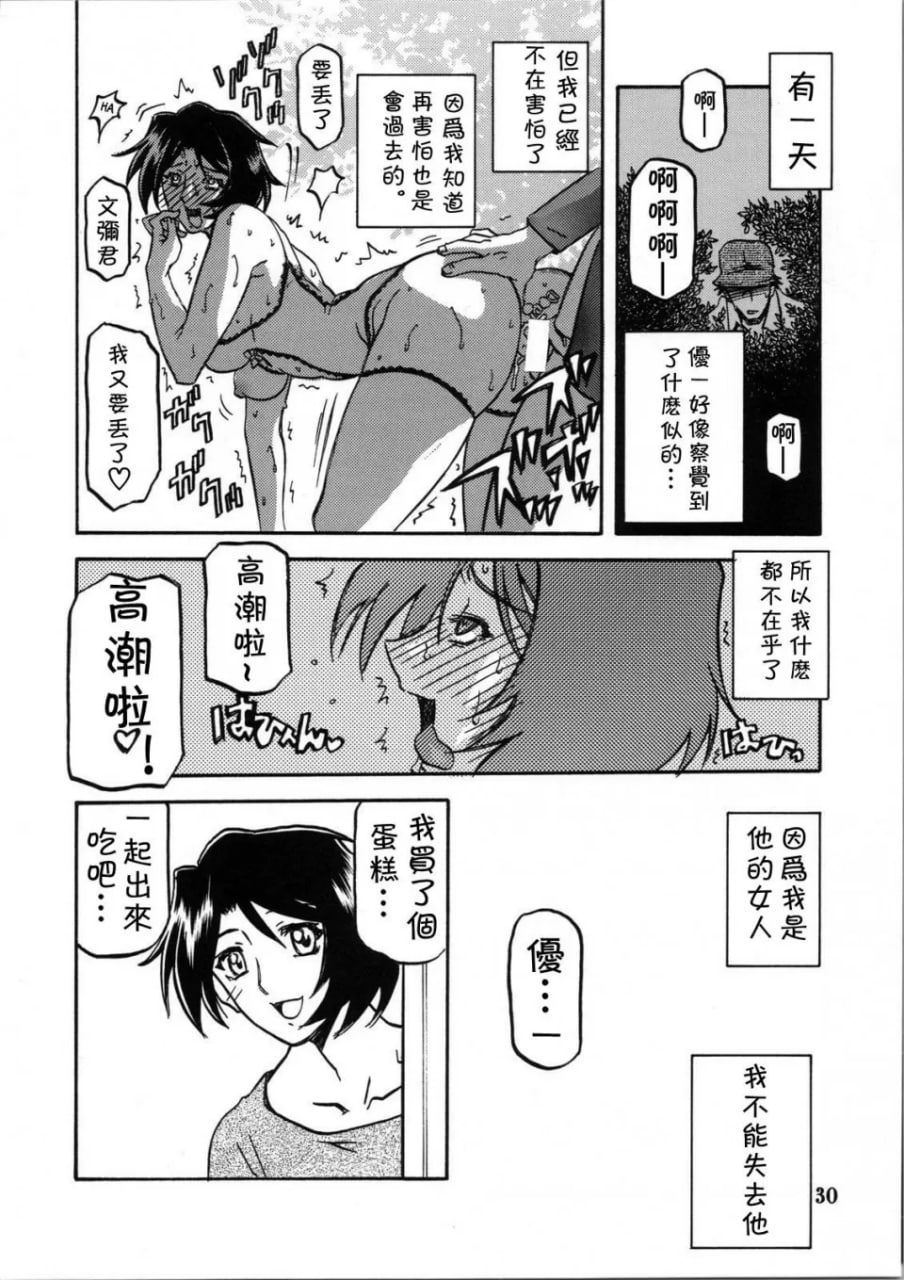 山姬之实 智美 第30页