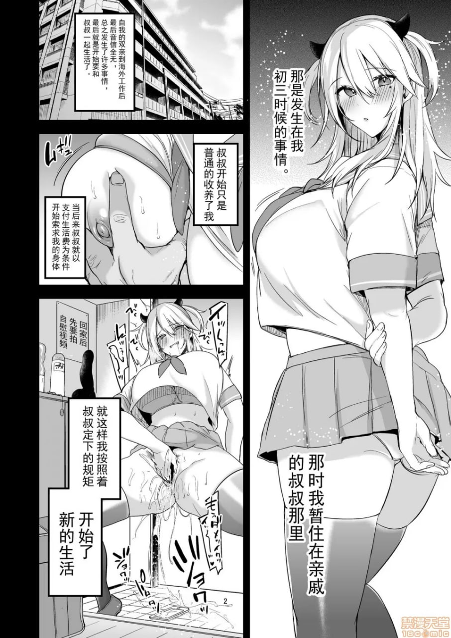 能即做的JK美娅的一天 第5页