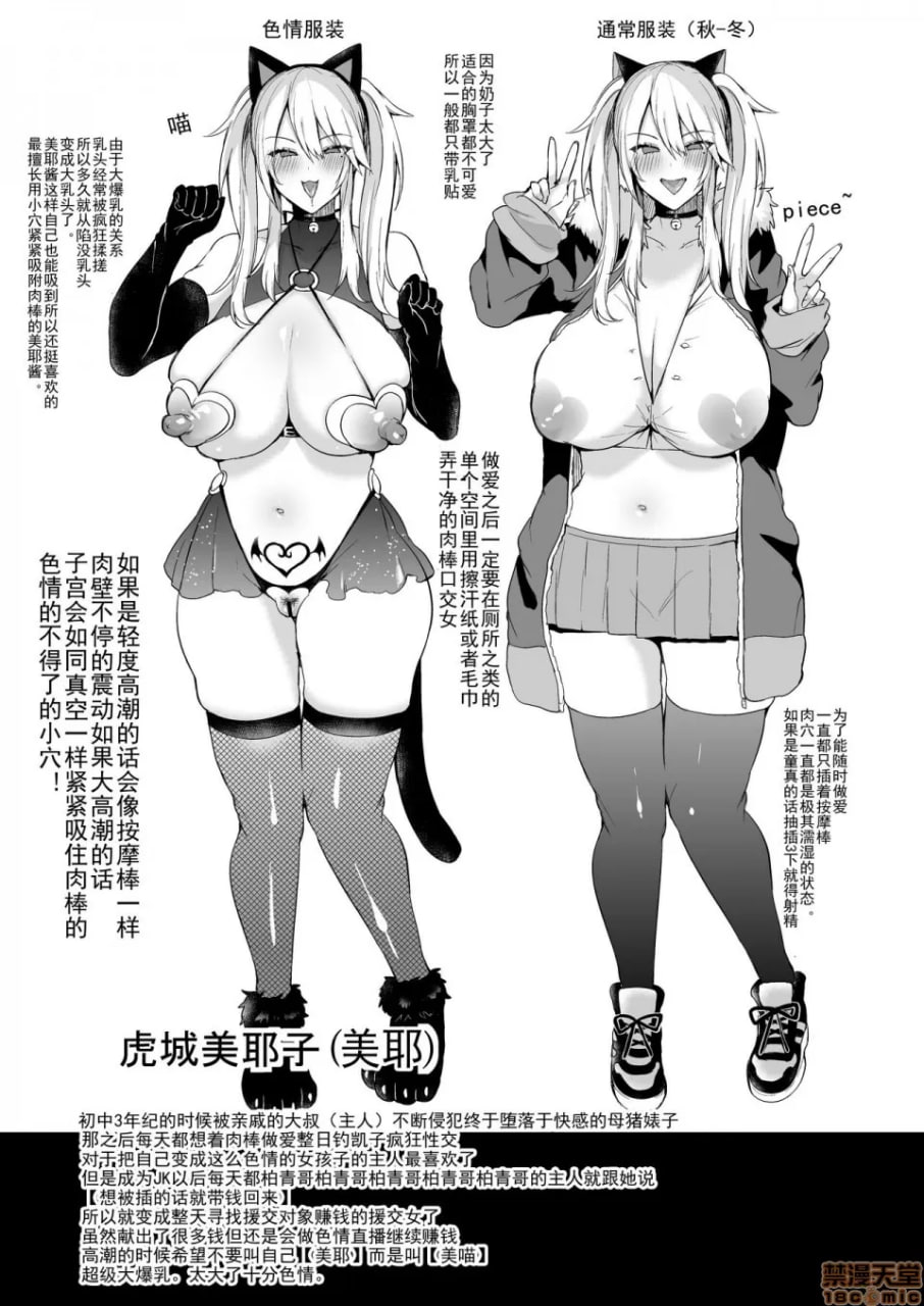 能即做的JK美娅的一天 第40页