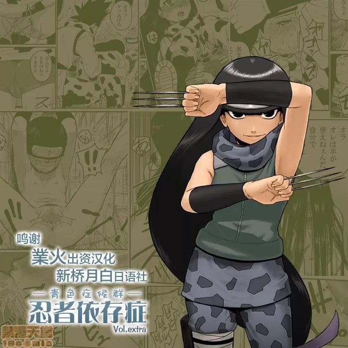 忍者依存症 第1页