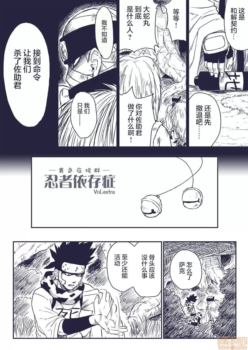 忍者依存症 第2页