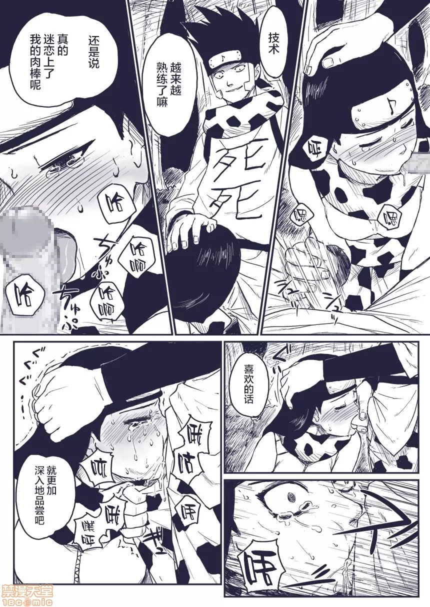 忍者依存症 第6页