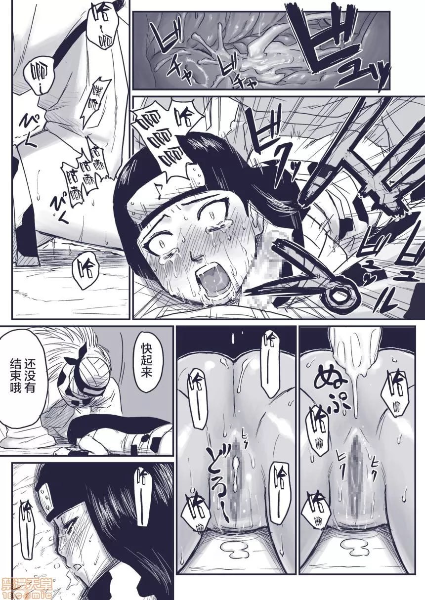 忍者依存症 第11页