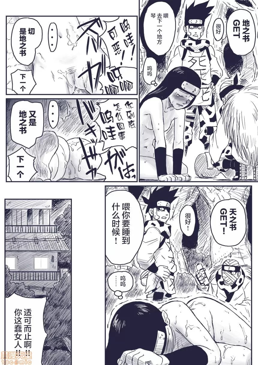 忍者依存症 第15页