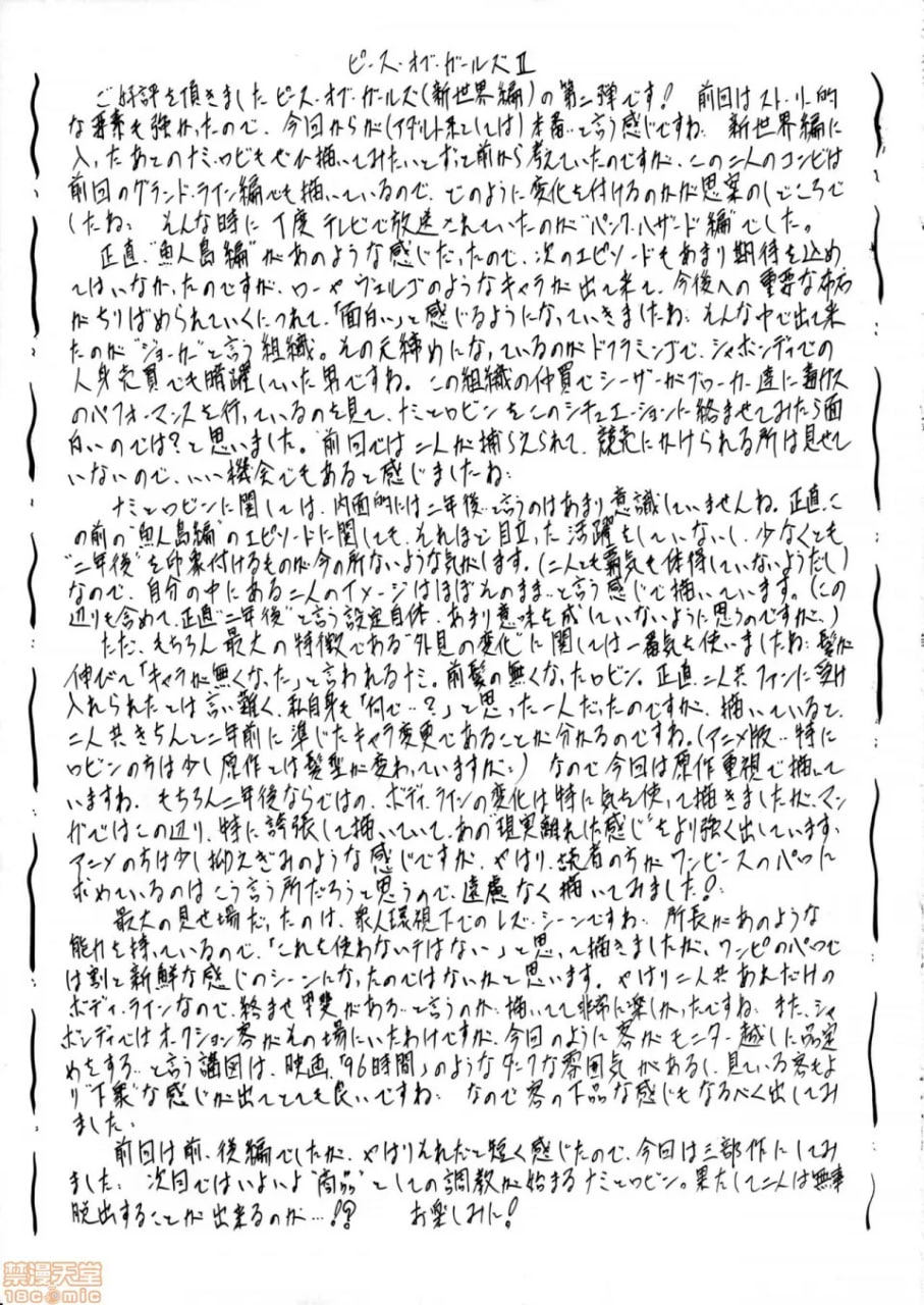 少女的碎片II 第20页