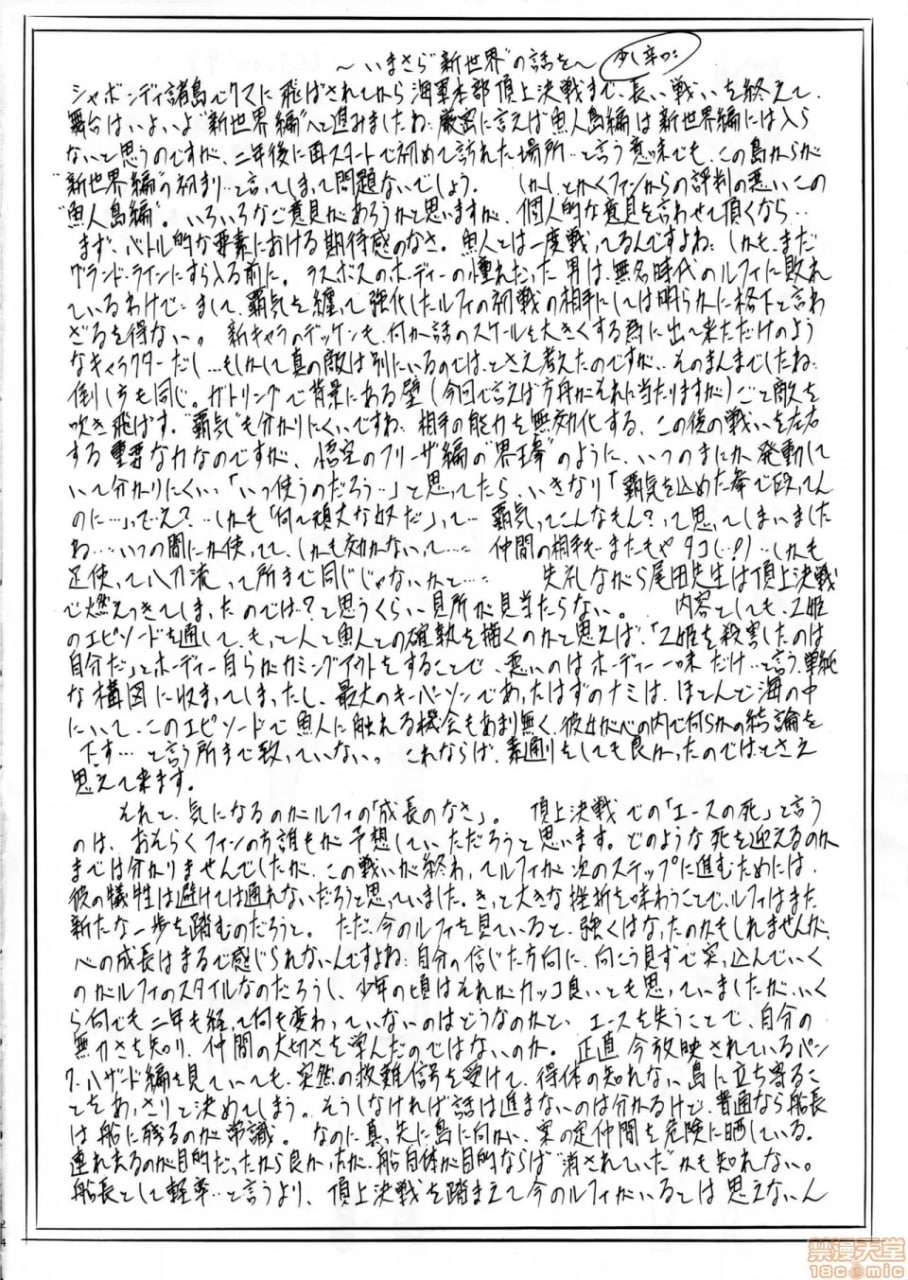 少女的碎片II 第23页