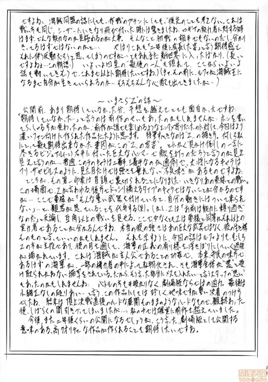 少女的碎片II 第24页