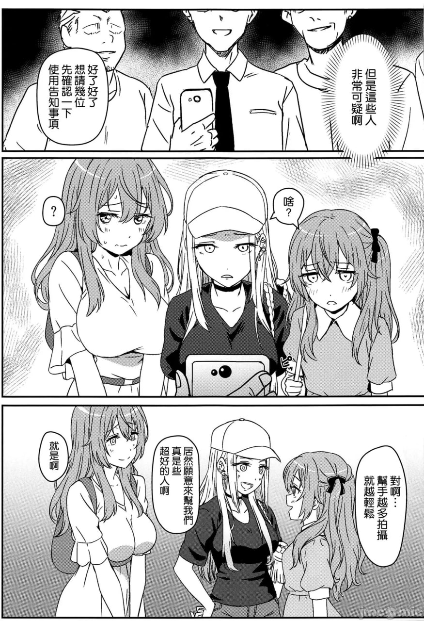 换装人偶变成操纵人偶 第5页