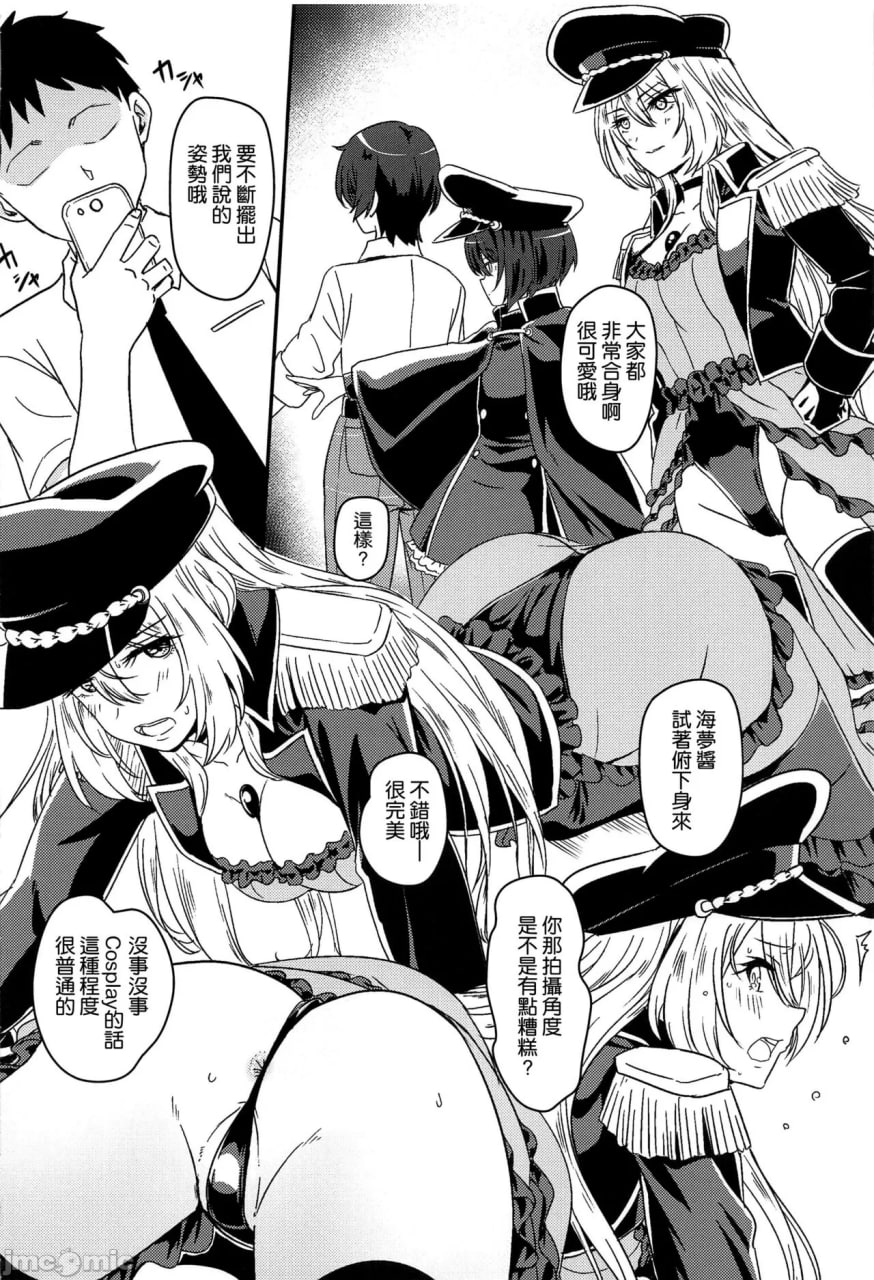 换装人偶变成操纵人偶 第6页