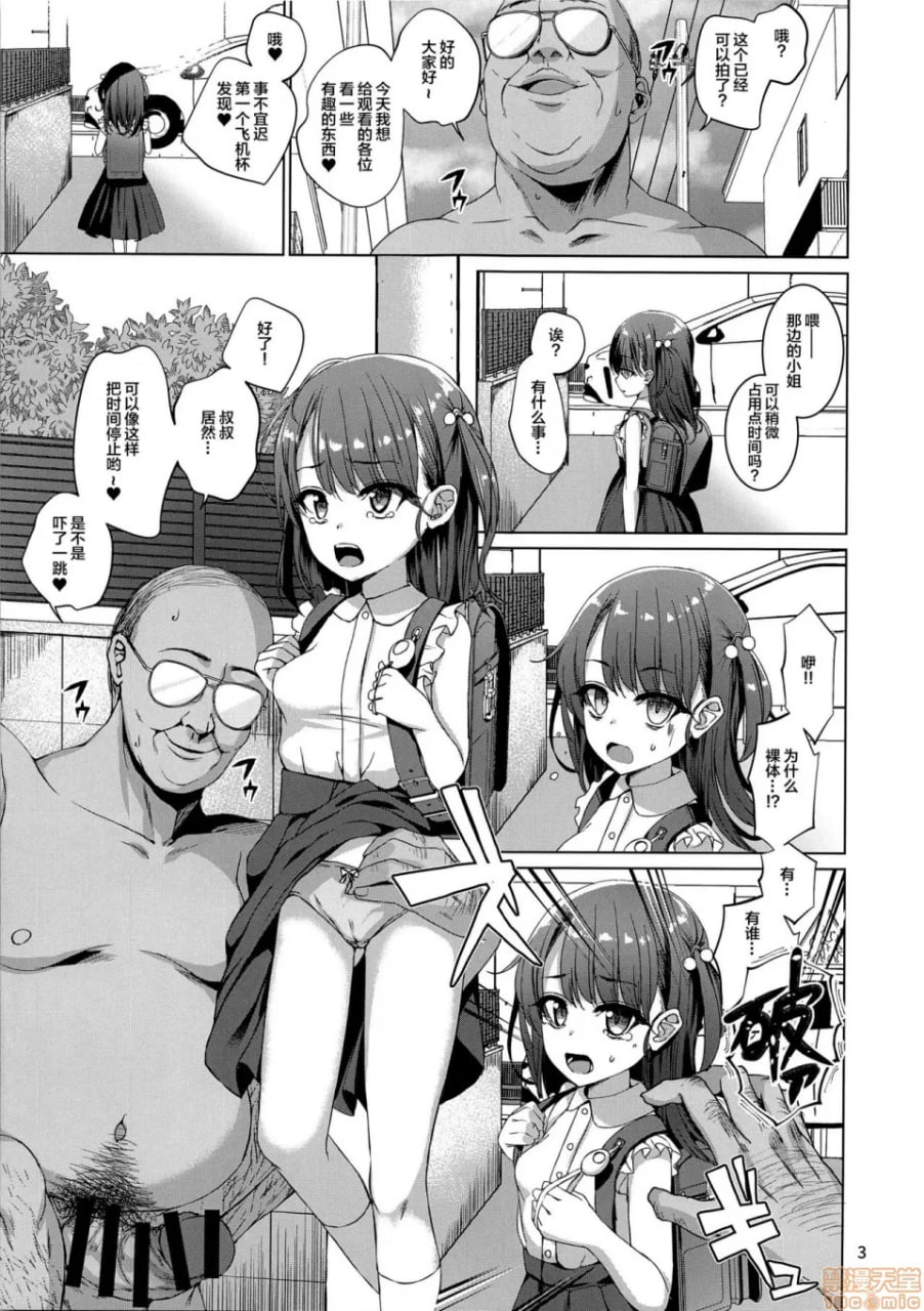 真的存在!!时间停止大叔 第6页