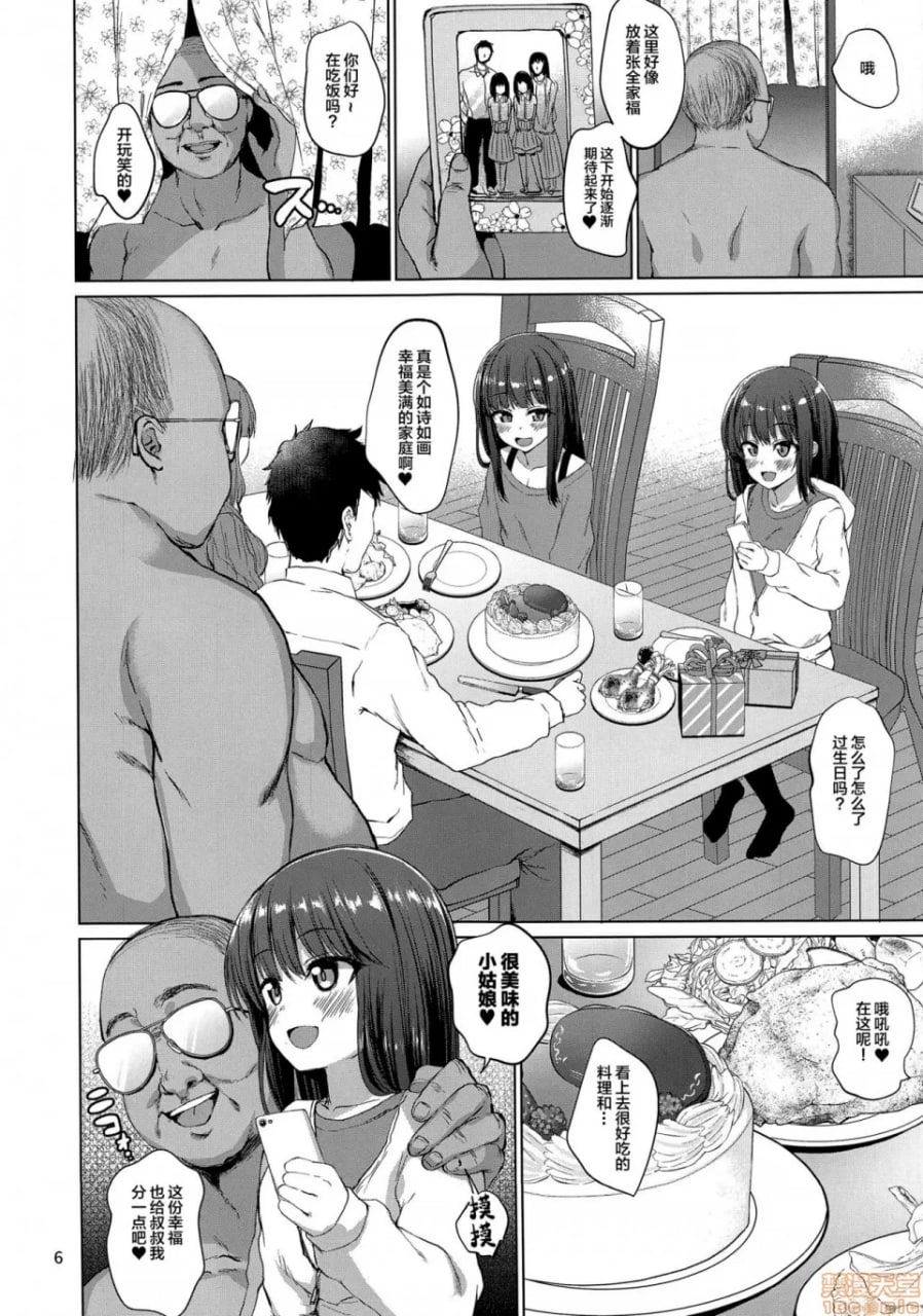 真的存在!!时间停止大叔 第9页