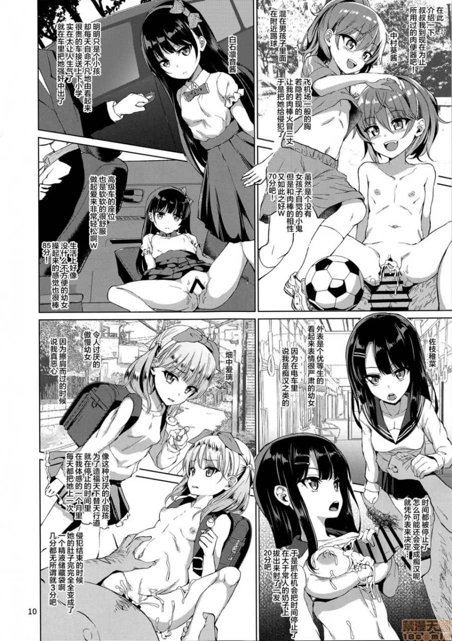 真的存在!!时间停止大叔 第13页