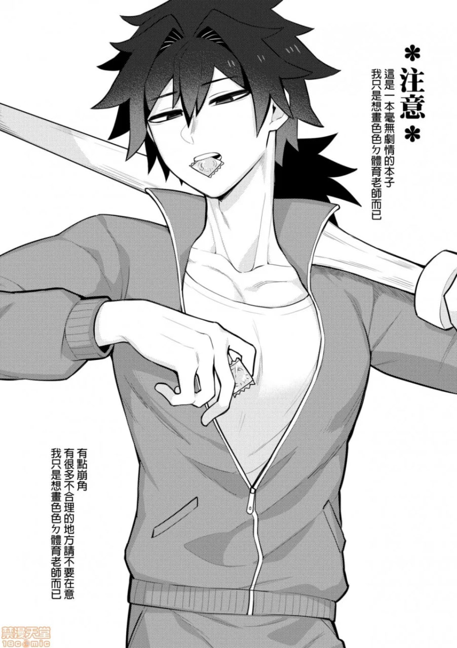 灶门同学，放学后留下来做爱校服务 第2页