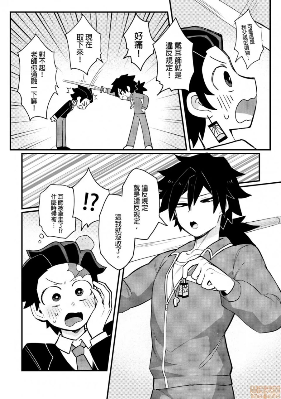 灶门同学，放学后留下来做爱校服务 第5页