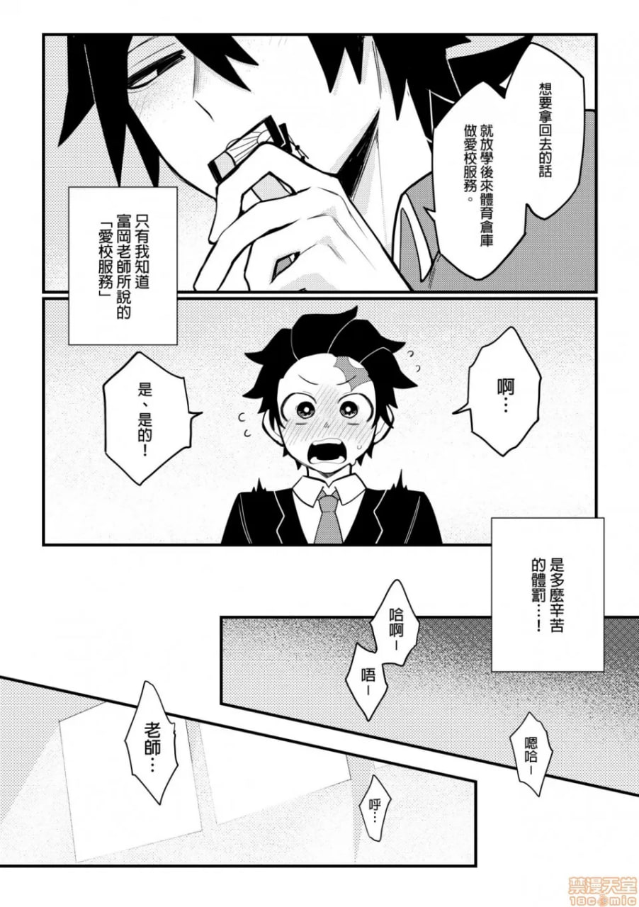 灶门同学，放学后留下来做爱校服务 第6页