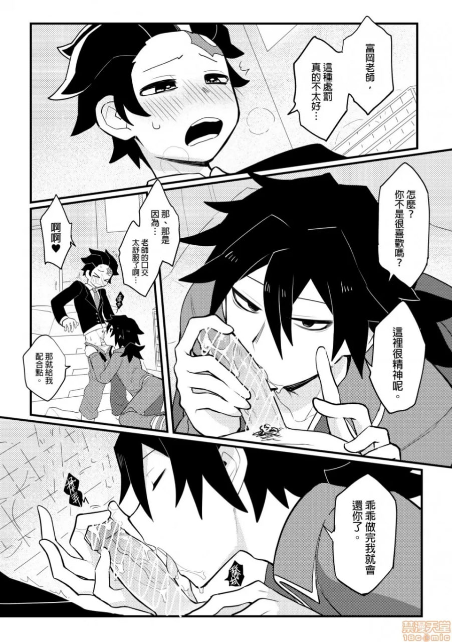 灶门同学，放学后留下来做爱校服务 第7页