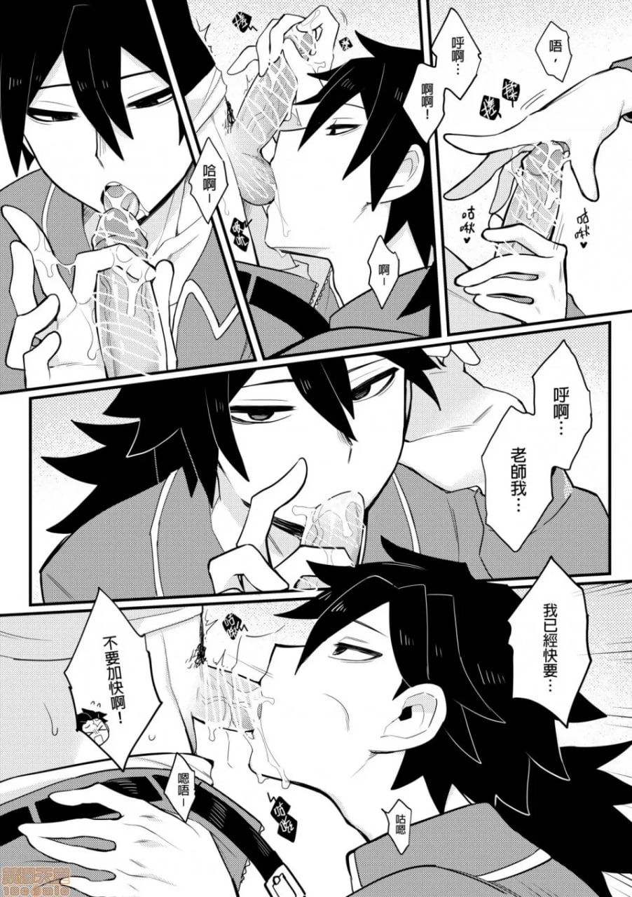 灶门同学，放学后留下来做爱校服务 第8页