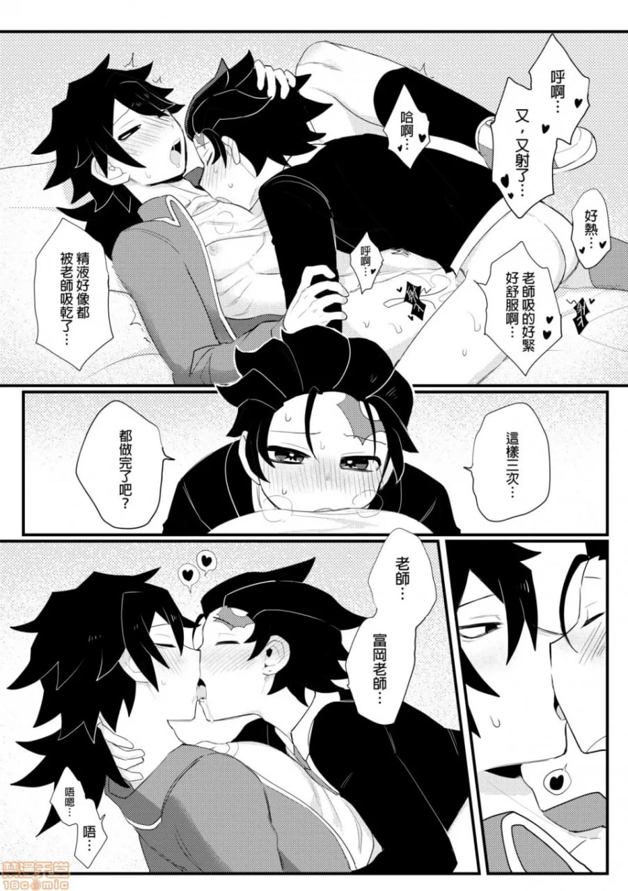 灶门同学，放学后留下来做爱校服务 第15页