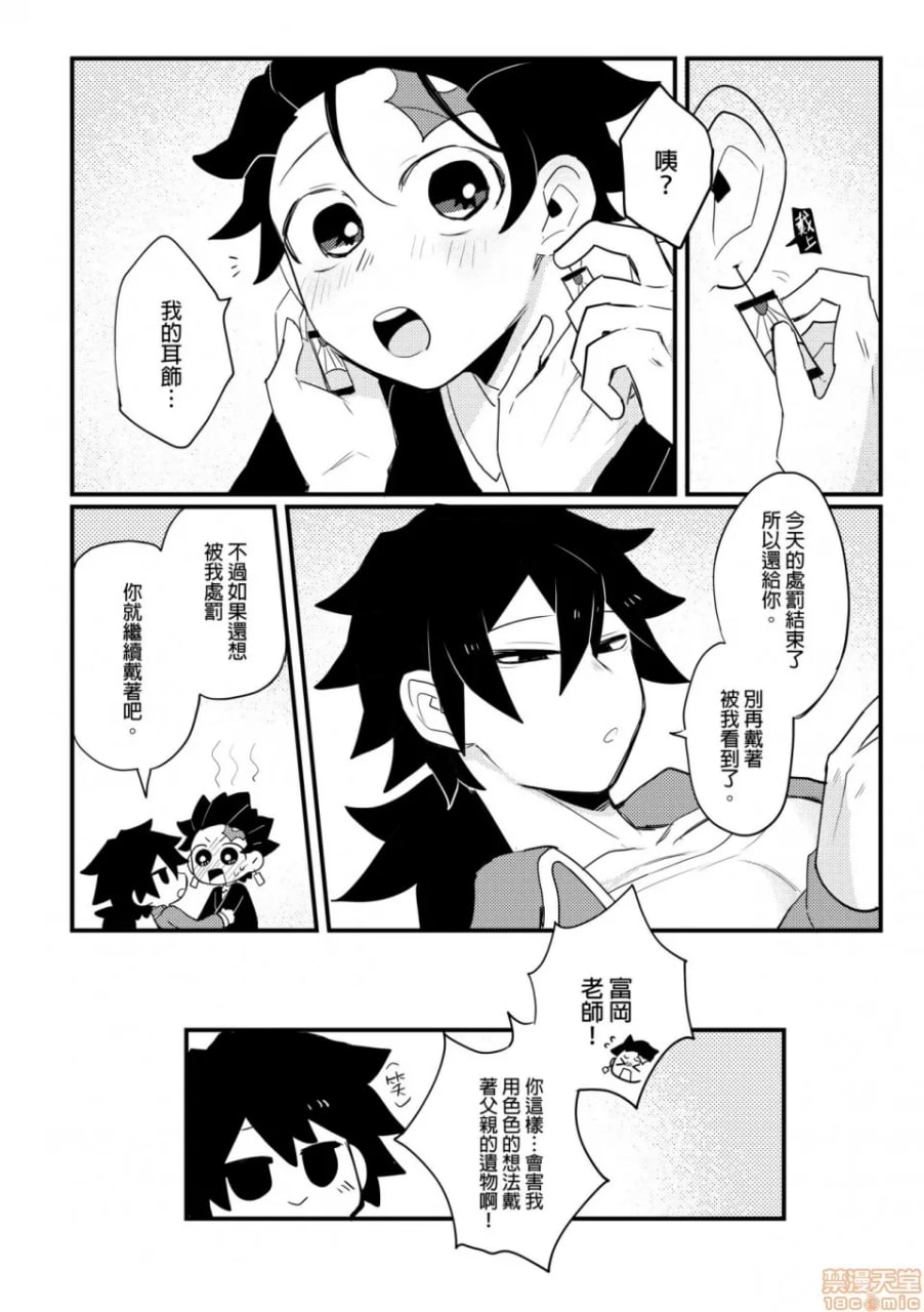 灶门同学，放学后留下来做爱校服务 第16页