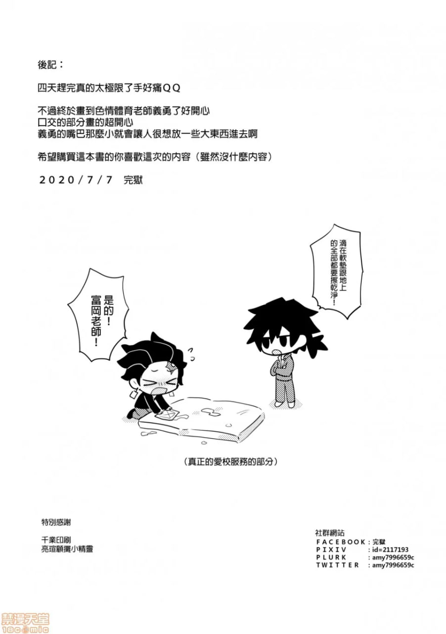 灶门同学，放学后留下来做爱校服务 第17页