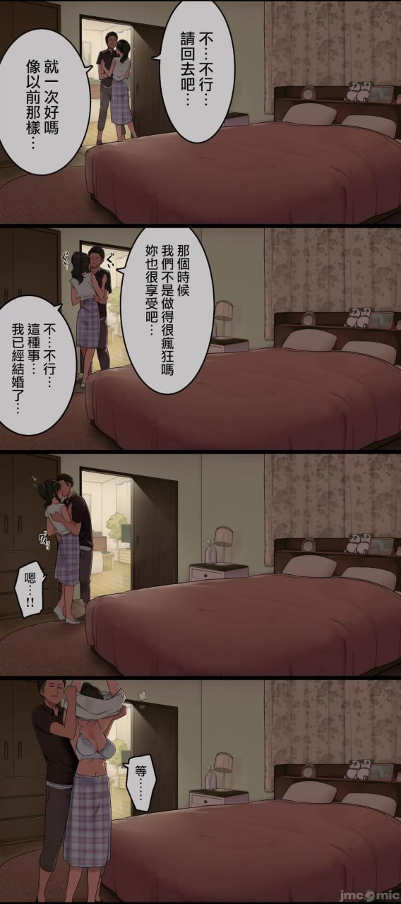 丈夫出差中与高中时代的前男友相遇的人妻 第2页