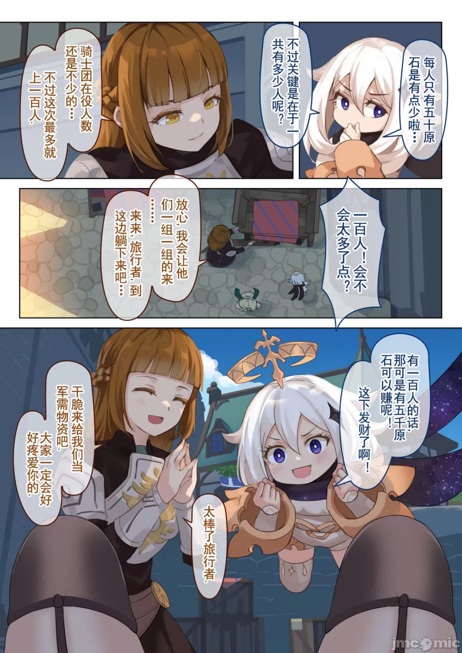 蒙德温泉节 第2页