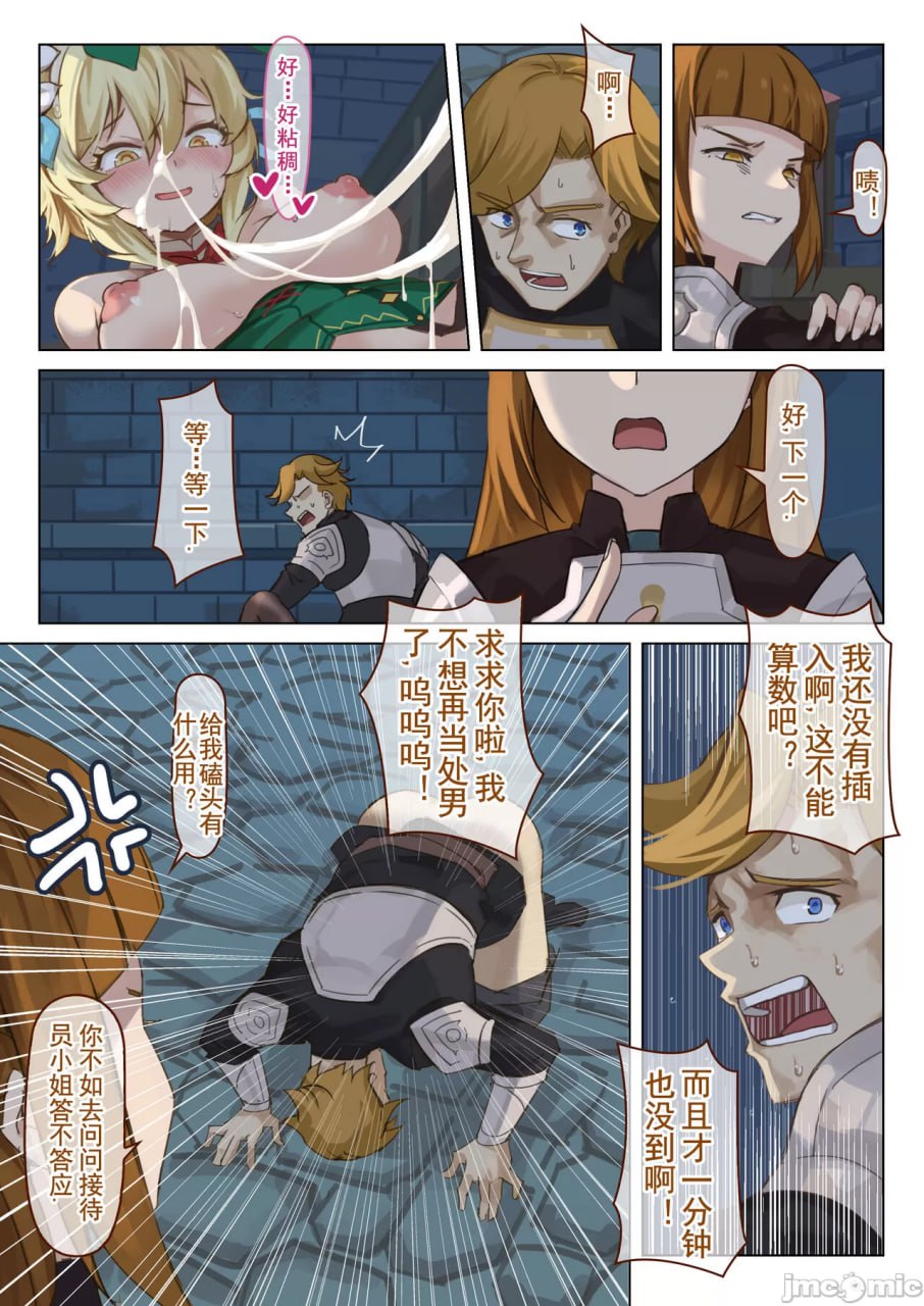 蒙德温泉节 第7页