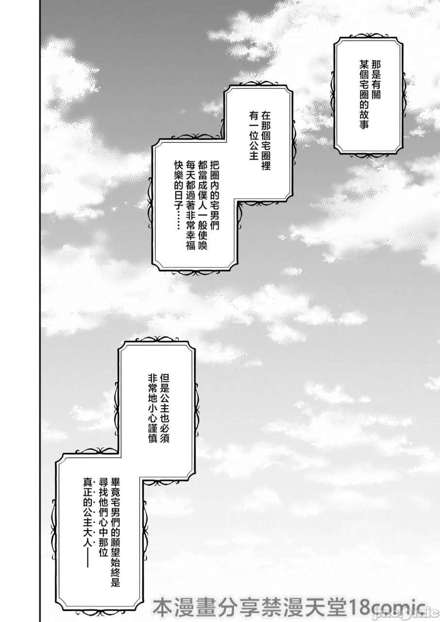 高潮公主与宅男君的毒苹果 第4页