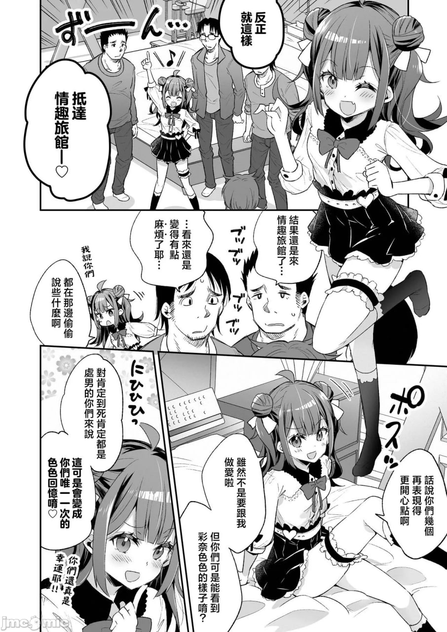 高潮公主与宅男君的毒苹果 第14页